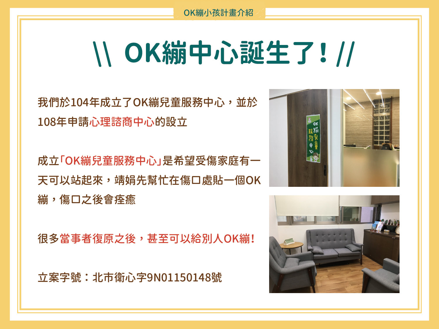 109年OK繃募款PPT-16.jpg